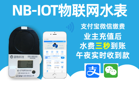 NBIOT物联网水表智慧水务解决方案平台