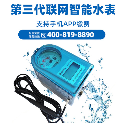 联网智能水表爱采购1.jpg