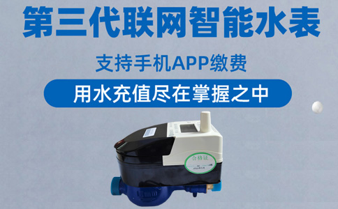 NBIOT物联网水表远程抄表及控制型远传水表
