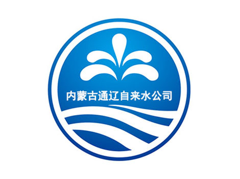 内蒙古通辽自来水公司