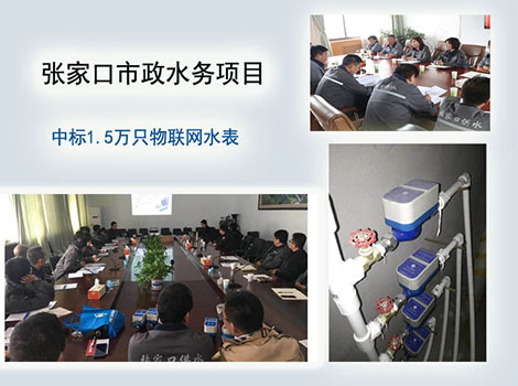 张家口市政水务有限公司