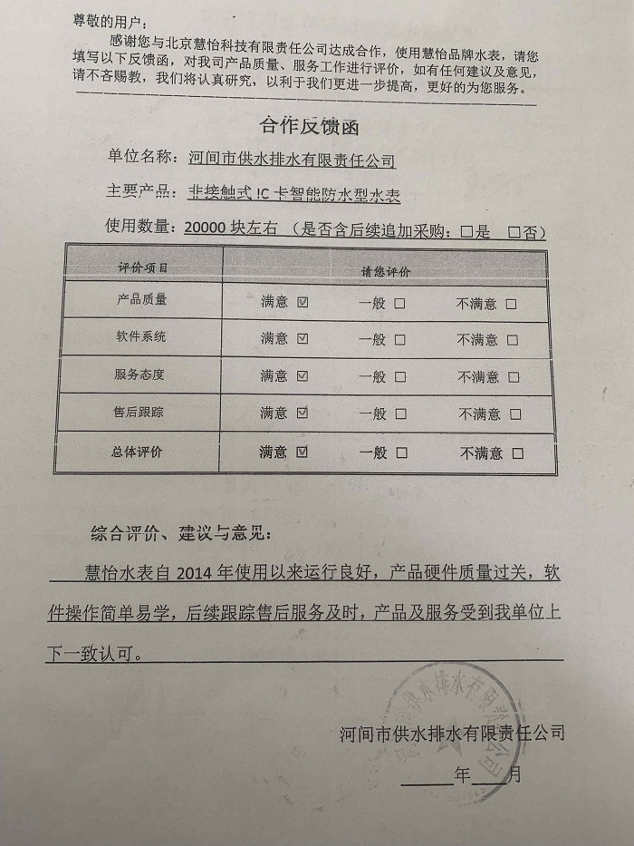 河北河间供水排水公司防水智能水表项目