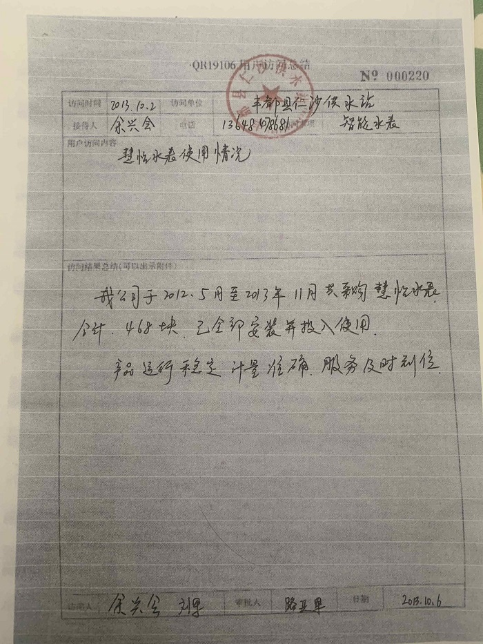 重庆丰都县仁沙供水站智能水表项目