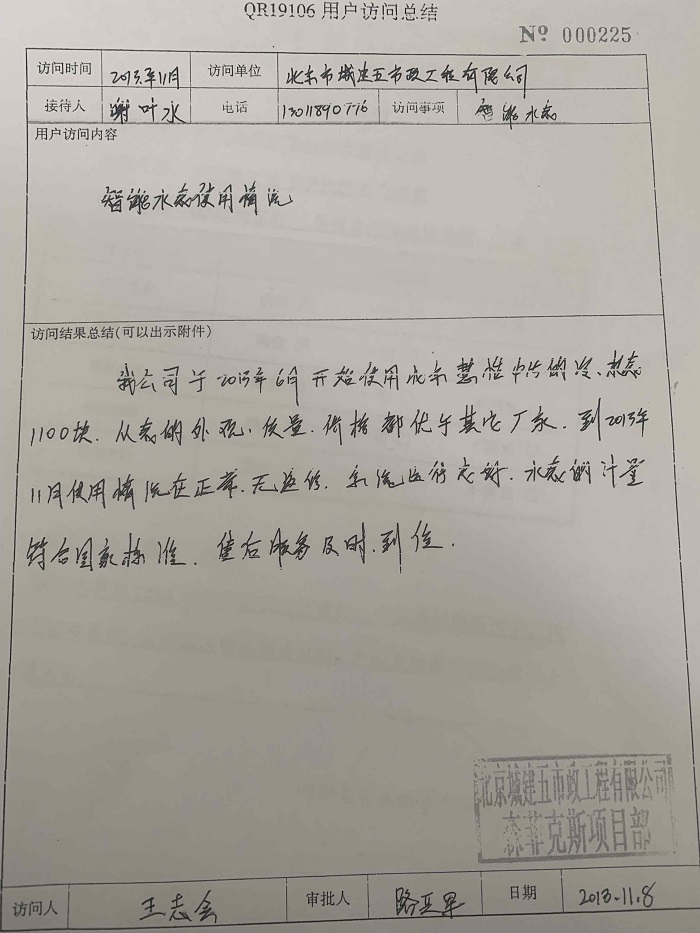 北京城建五市工程插卡式水表项目