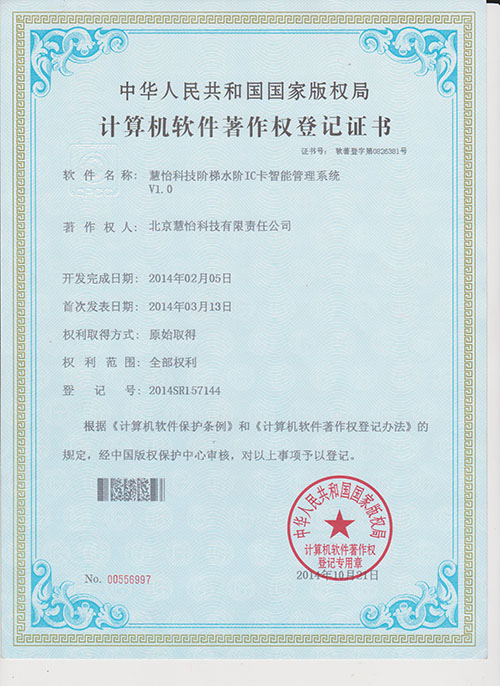 阶梯水价IC卡智能管理