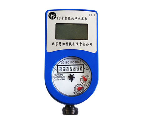 IC卡纯净水水表