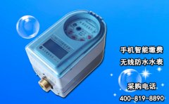 手机智能缴费无线防水水表