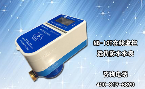 NB-IOT在线监控远传防水水表