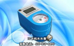 IC卡纯水水表