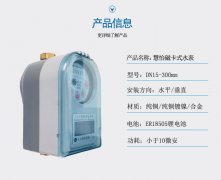 分体式IC卡防水水表