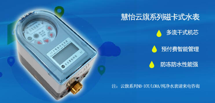 智能插卡防水水表