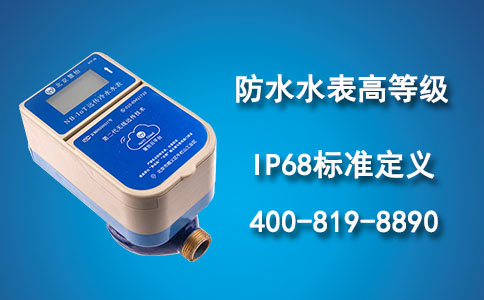 IC卡预付费水表