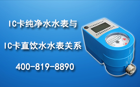 直饮水水表