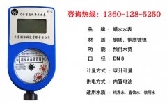 远传纯净水/直饮水水表