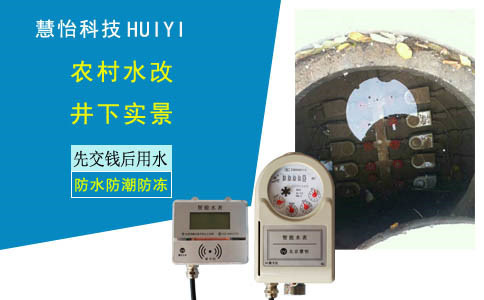IC卡预付费水表防水防冻农村回水井之选