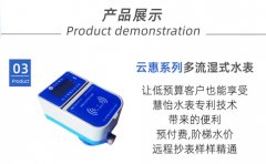 刷卡预付费水表收费管理系统