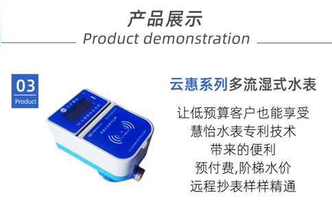 预付费水表