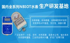 IC卡预付费水表网络远程充值缴费