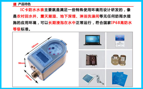 IC卡预付费水表