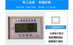 直饮水水表系列之IC卡预付费水表
