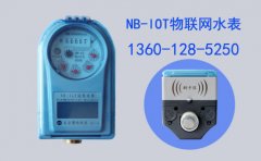 物联网NB-IOT水表之慧怡水表厂家
