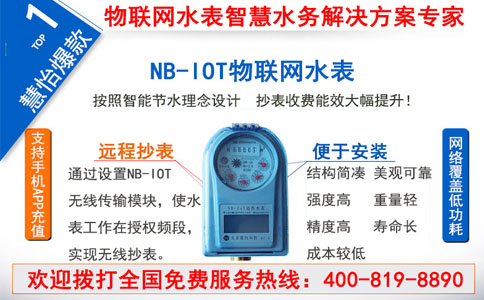 NB-IOT水表