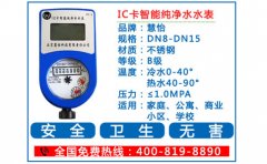 NB物联网远传水表(直饮水/纯净水)价格大概多少钱一块