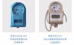 NB-IOT水表/物联网水表